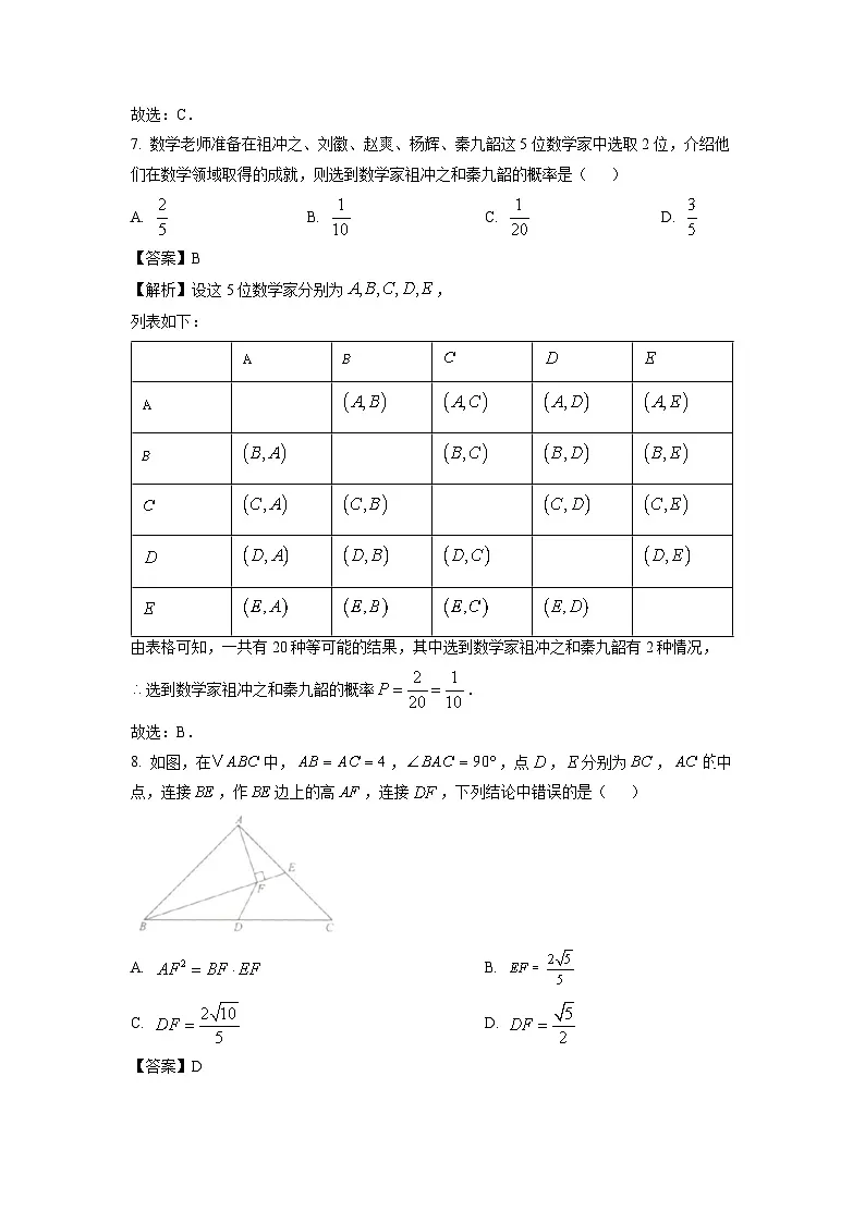 安徽省滁州市明光市2025年中考一模数学试卷（解析版）第3页