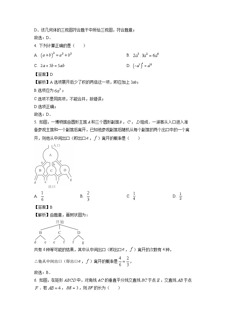 安徽省滁州市2025年九年级中考第一次模拟考试数学试卷（解析版）第2页