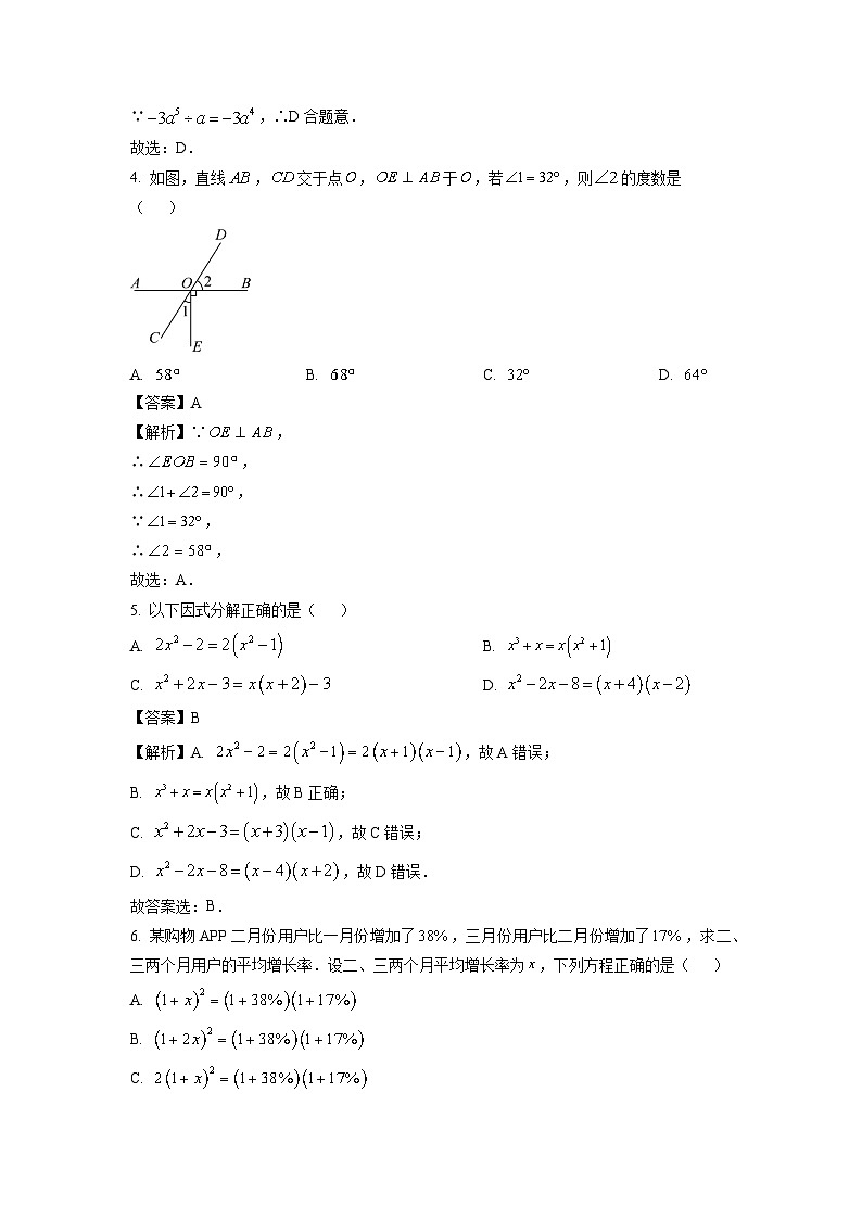 安徽省安庆市怀宁县2024-2025学年九年级下学期3月月考数学试卷（解析版）第2页