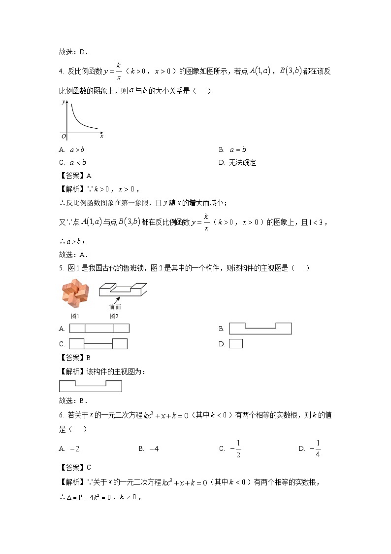 安徽省合肥市长丰县2025年中考一模数学试卷（解析版）第2页