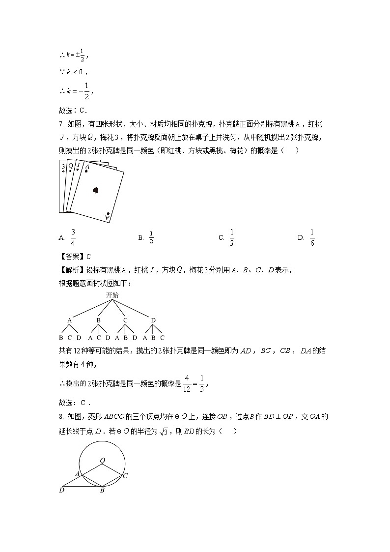 安徽省合肥市长丰县2025年中考一模数学试卷（解析版）第3页