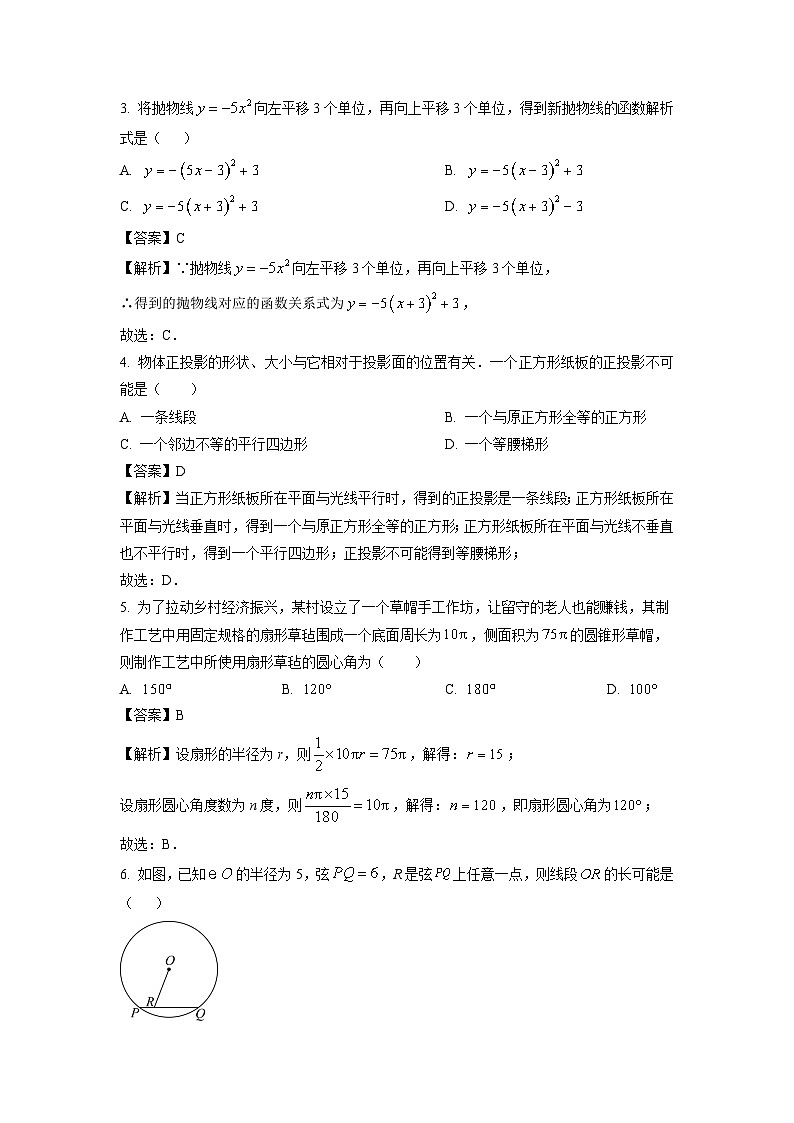 安徽省利辛县2024-2025学年九年级下学期开学考试数学试卷（解析版）第2页