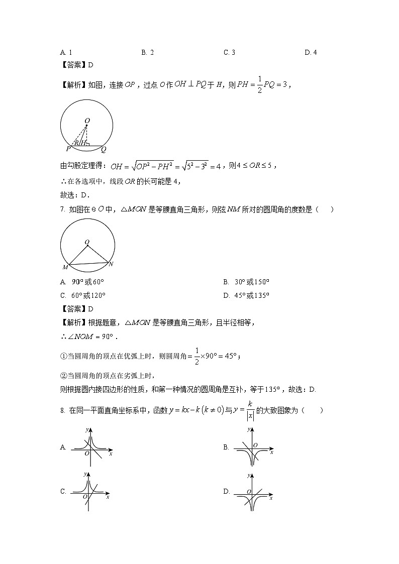 安徽省利辛县2024-2025学年九年级下学期开学考试数学试卷（解析版）第3页