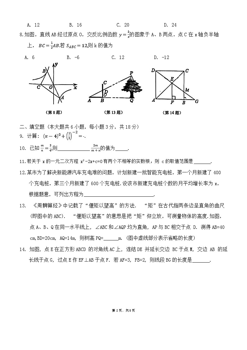 吉林省长春市经济技术开发区2023-2024学年八年级下学期期末数学试题第2页