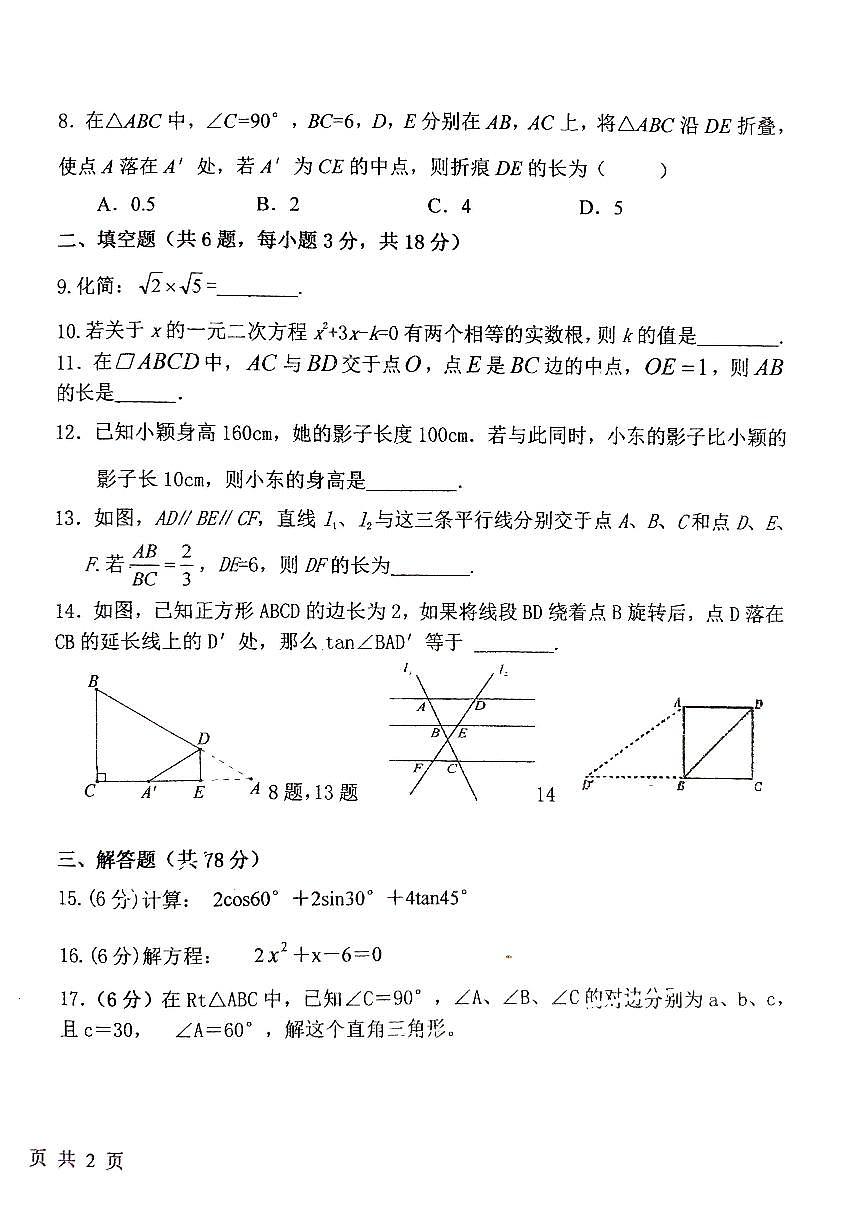 吉林省长春市绿园区长春市第八十九中学2024-2025学年九年级上学期9月月考数学试题第2页