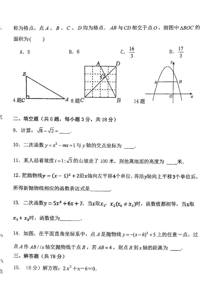 吉林省长春市绿园区长春市第八十九中学2024-—2025学年上学期10月期中考试九年级数学试题第2页