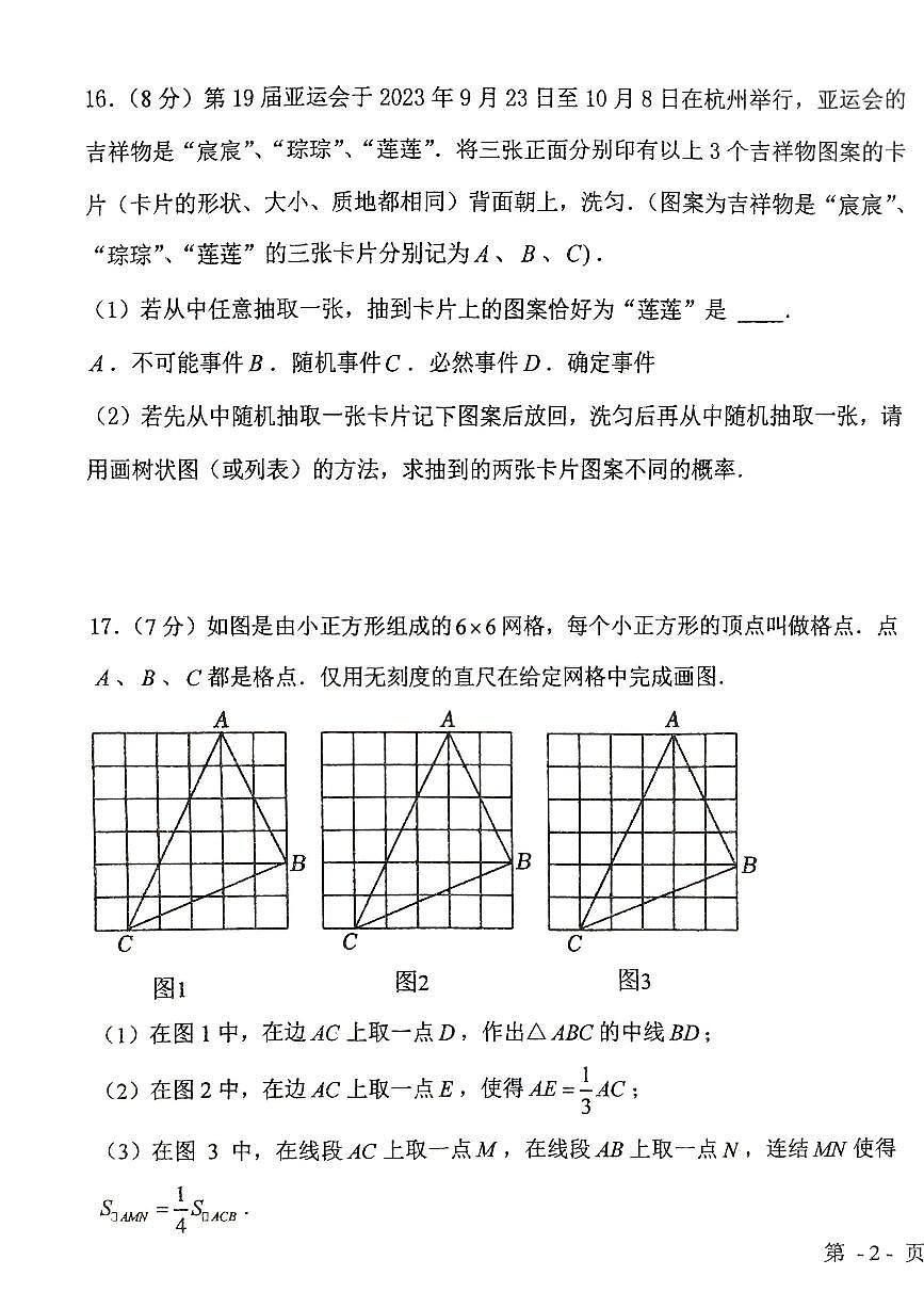 吉林省长春市绿园区长春市第八十九中学2024-—2025学年上学期10月期中考试九年级数学试题第3页