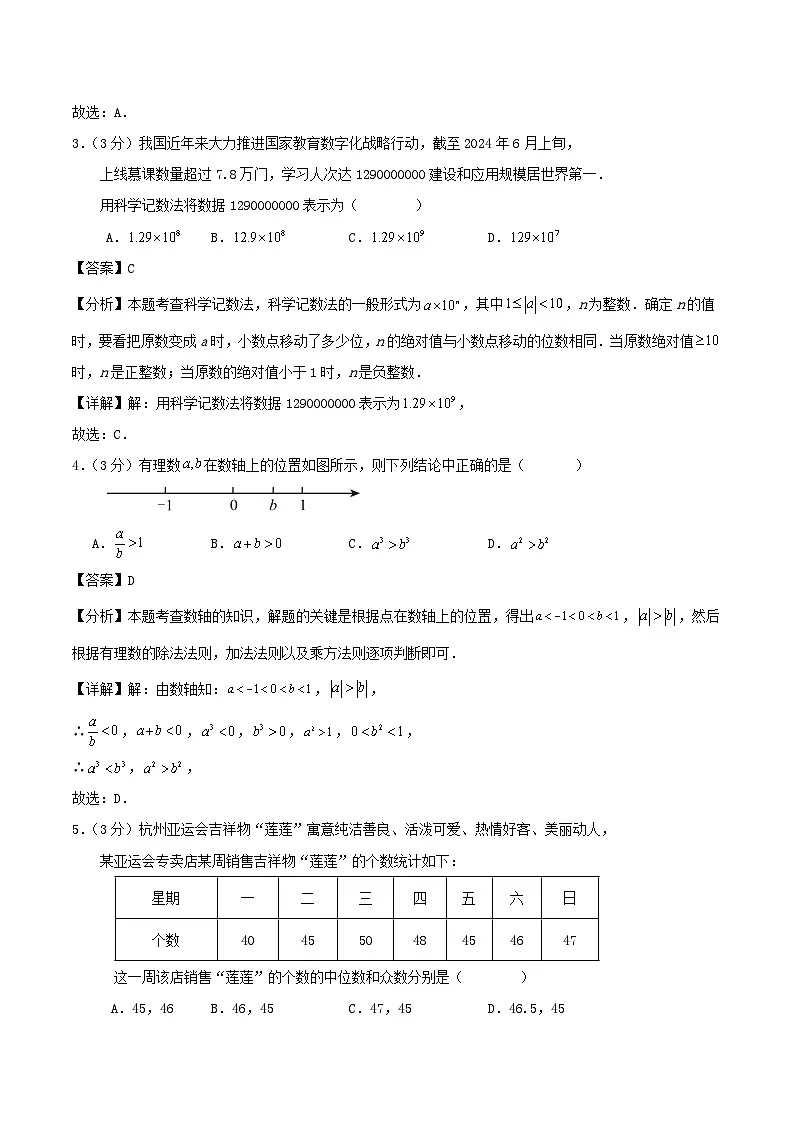 2025年浙江省中考数学适应性模拟练习试卷解答第2页