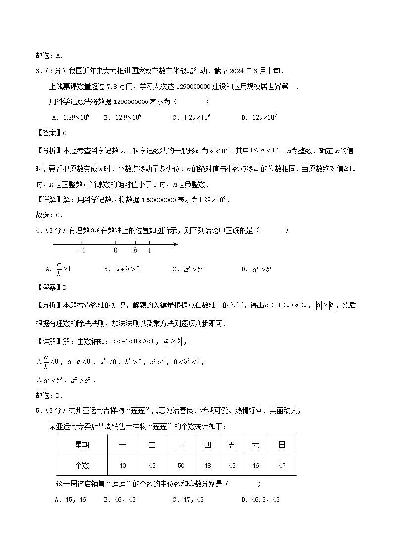 2025年浙江省中考数学适应性模拟练习试卷解答第2页