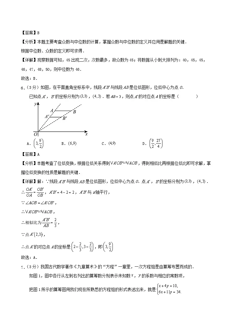 2025年浙江省中考数学适应性模拟练习试卷解答第3页