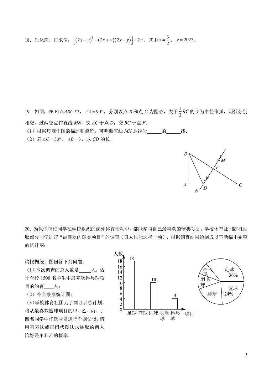 9-2024-2025-2湖南师大附中博才九下期中考试数学试卷第3页