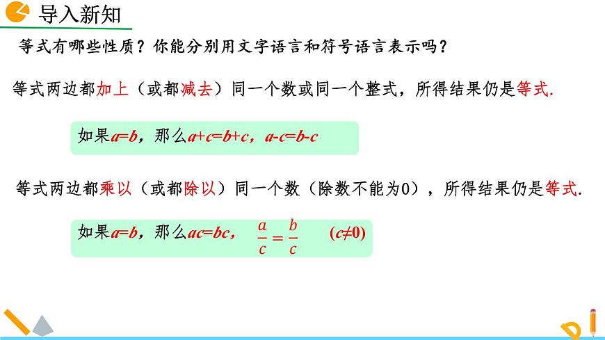 7.2 不等式的基本性质 课件 2024—2025学年华东师大版七年级数学下册第2页
