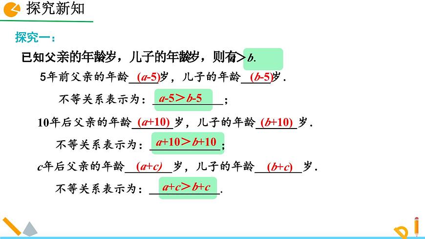 7.2 不等式的基本性质 课件 2024—2025学年华东师大版七年级数学下册第3页