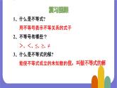 7.1.2 不等式的解集 課件 2024—2025學年華東師大版七年級數學下冊