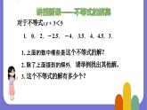 7.1.2 不等式的解集 課件 2024—2025學年華東師大版七年級數學下冊