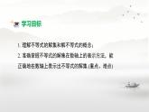 7.1.2 不等式的解集 課件 2024—2025學年華東師大版七年級數學下冊