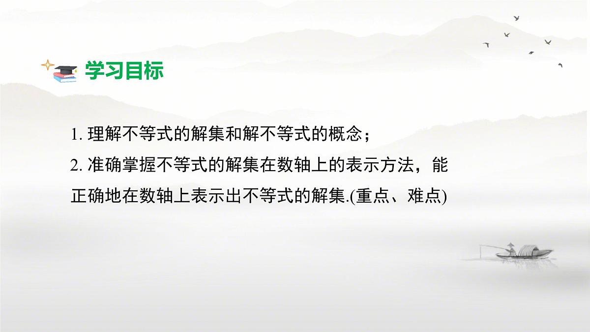 7.1.2 不等式的解集 课件 2024—2025学年华东师大版七年级数学下册第2页