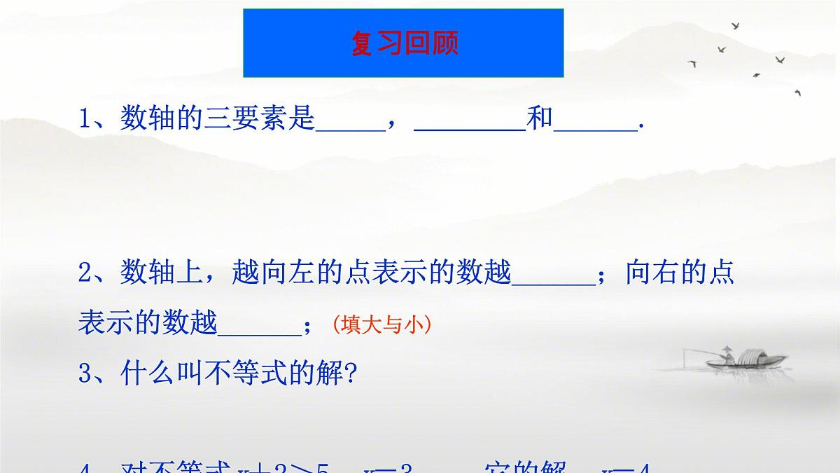 7.1.2 不等式的解集 课件 2024—2025学年华东师大版七年级数学下册第3页