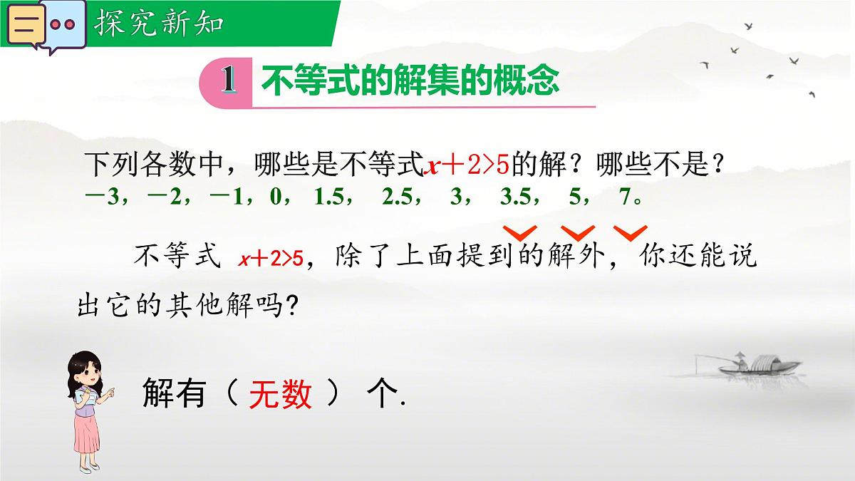 7.1.2 不等式的解集 课件 2024—2025学年华东师大版七年级数学下册第6页