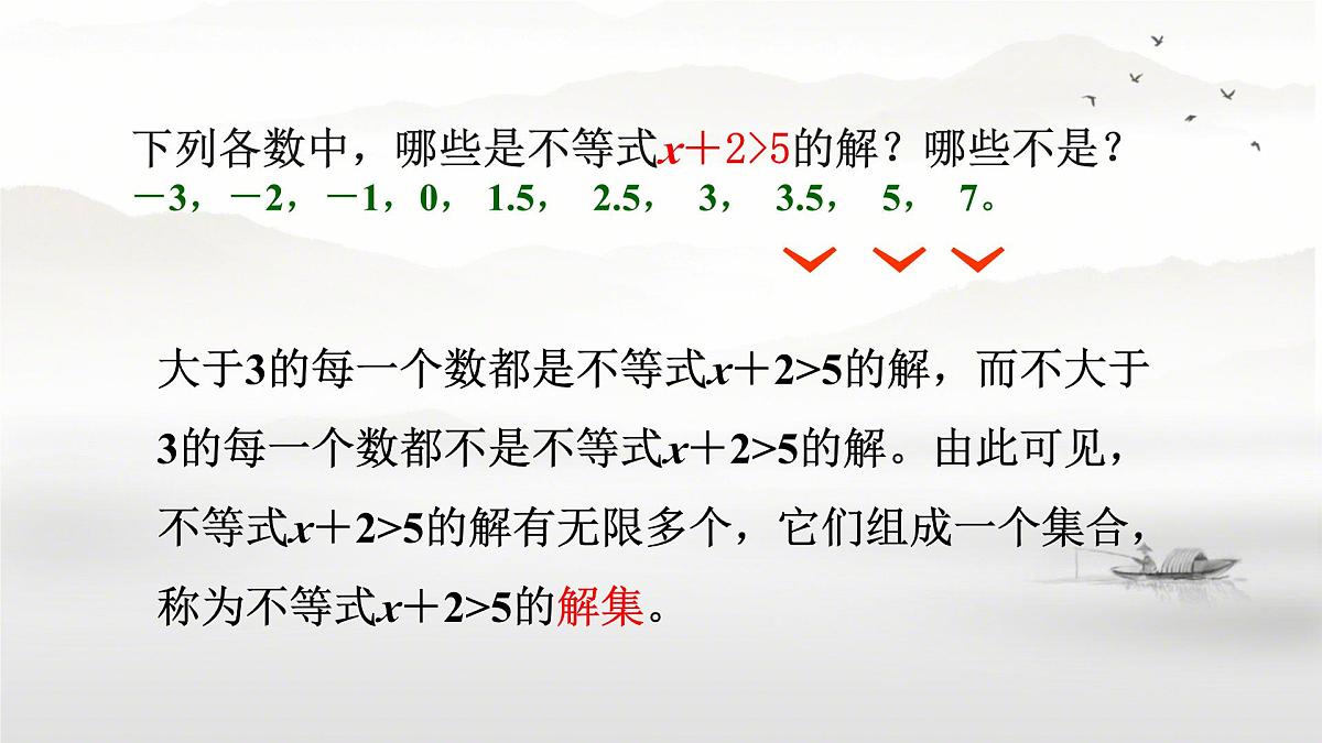 7.1.2 不等式的解集 课件 2024—2025学年华东师大版七年级数学下册第7页