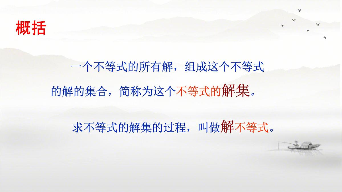 7.1.2 不等式的解集 课件 2024—2025学年华东师大版七年级数学下册第8页