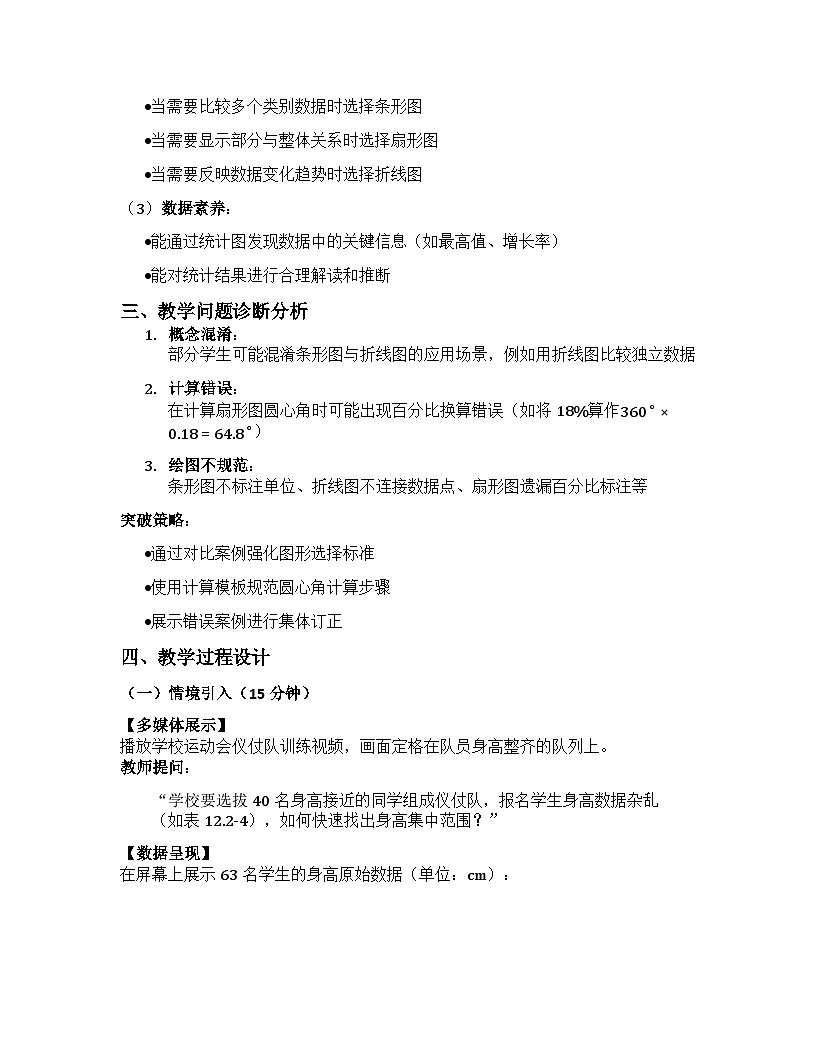 12.2.1 扇形图、条形图和折线图 教学设计+人教版2024-2025学年七年级下册数学第2页