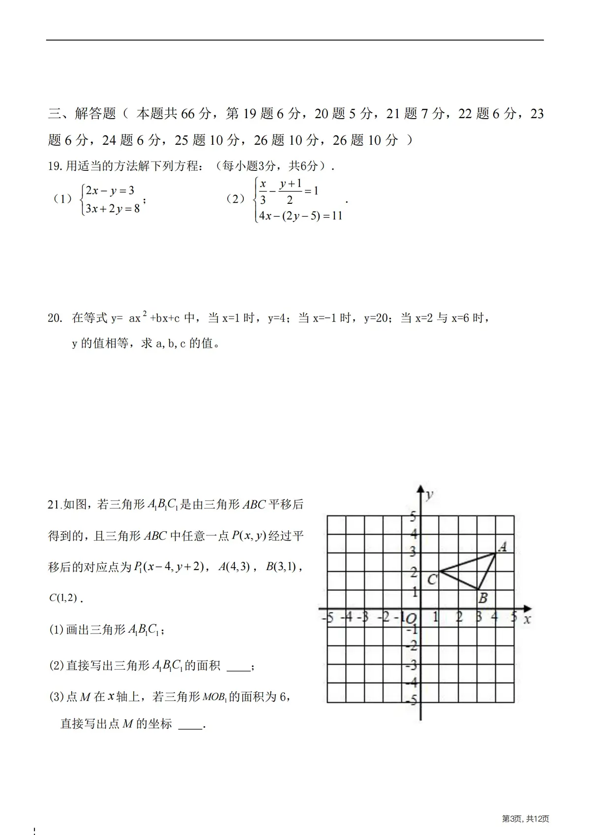 2025年哈尔滨市虹桥中学七年级（下）数学4月月考试题及答案第3页