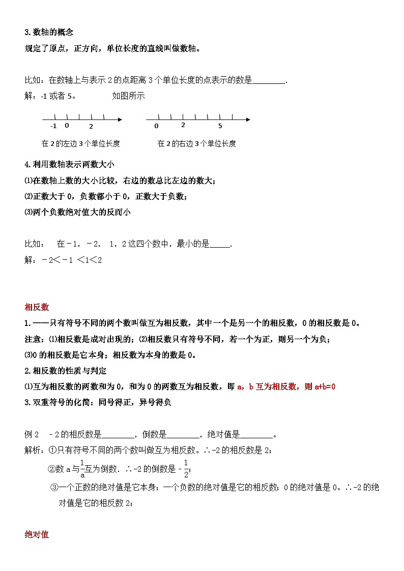 人教版七年级上册数学知识点梳理汇编（附第1-4章+期中+期末共6套测试卷及答案）第2页