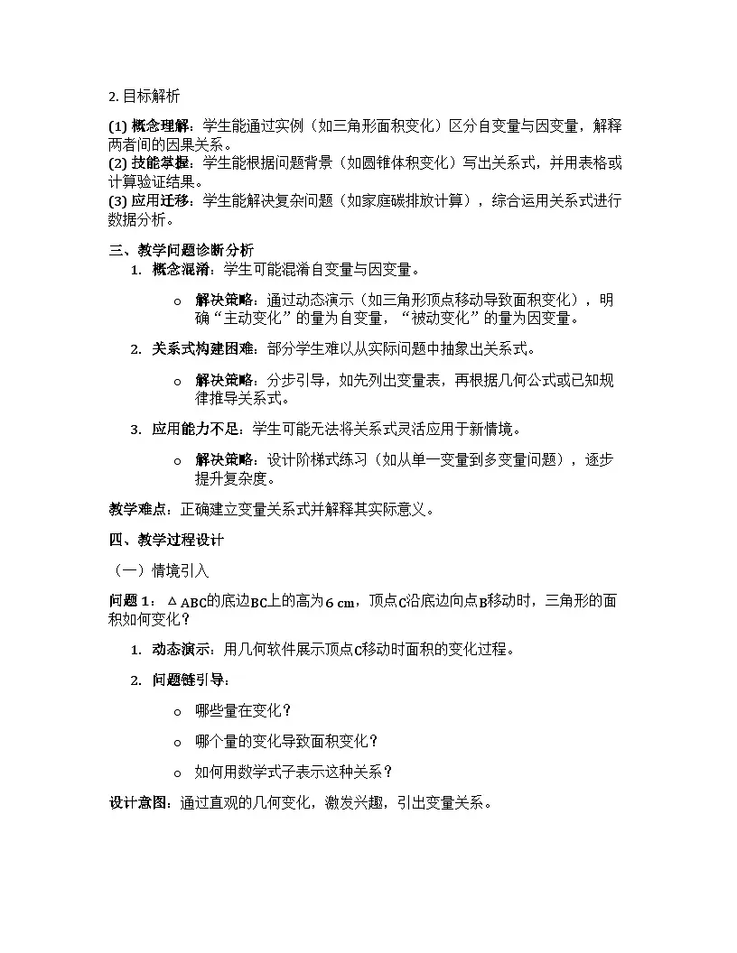 3 用关系式表示变量之间的关系 教学设计+北师大版2024-2025学年七年级下册数学第2页