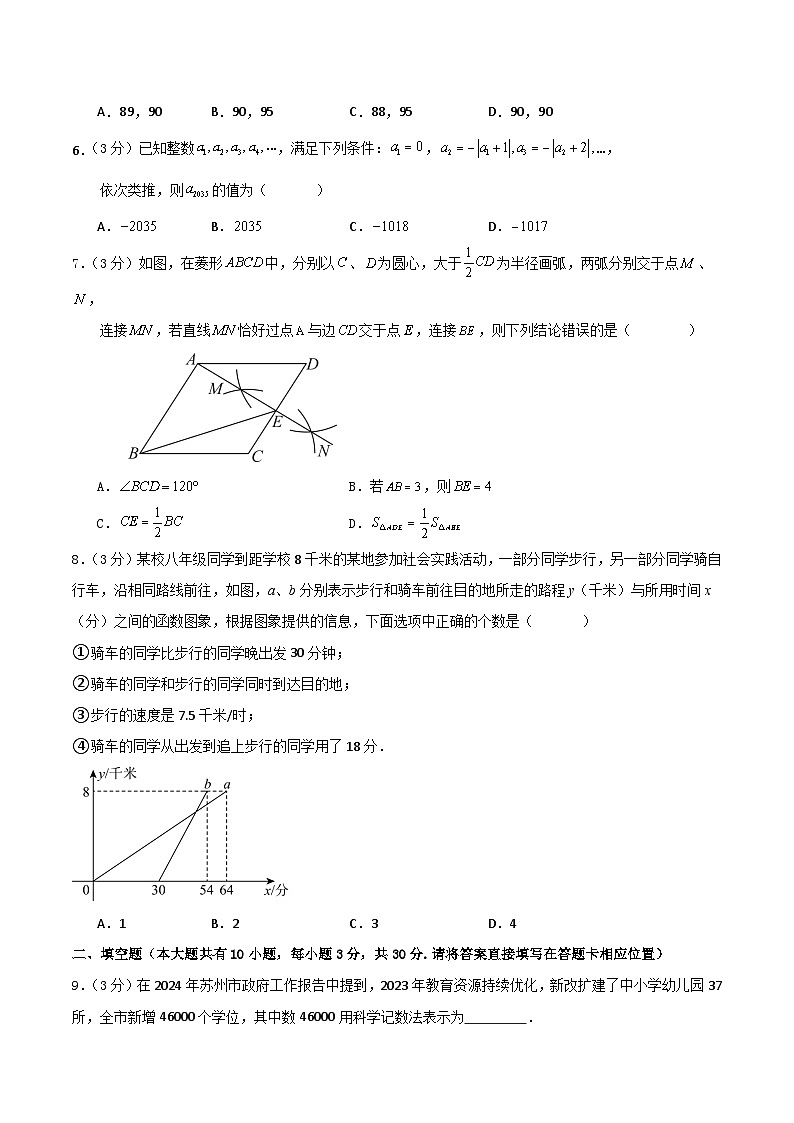 2025年江苏省徐州市中考数学适应性二模预测练习试卷第2页