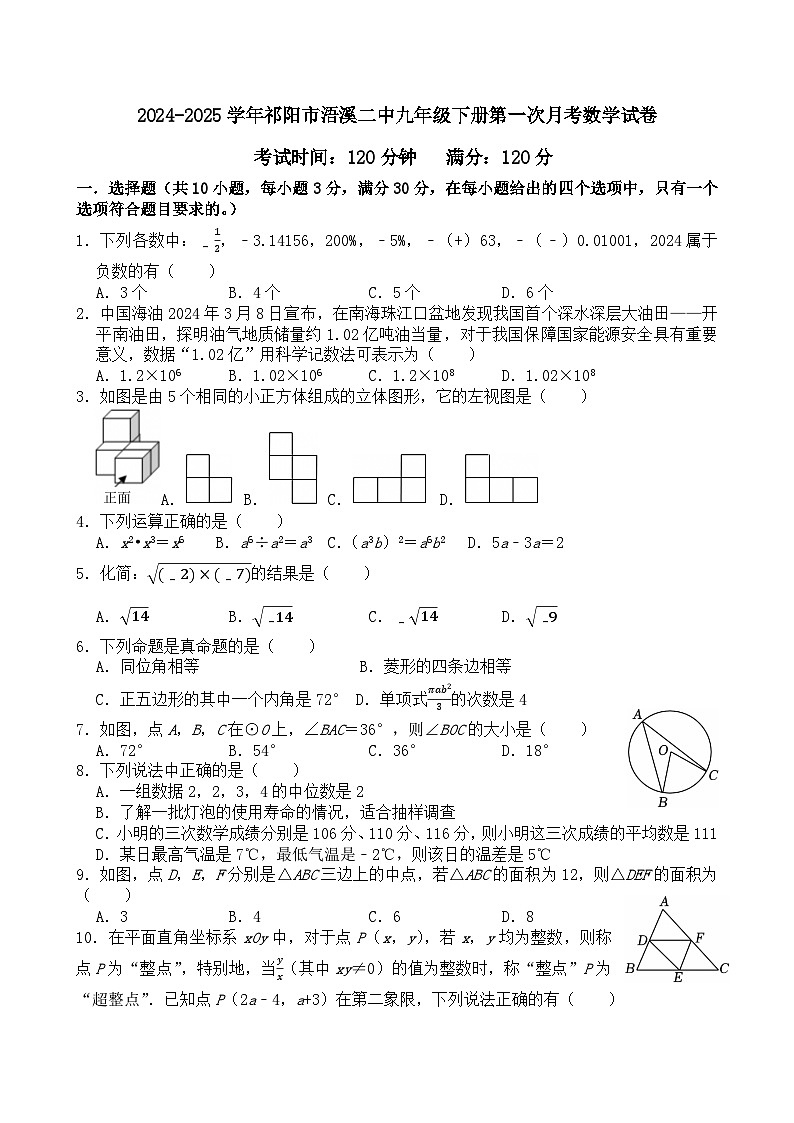 湖南省祁阳市浯溪二中2024-2025学年下学期第一次月考九年级数学试卷第1页