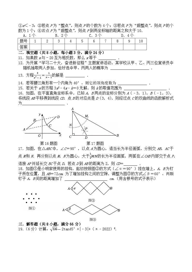 湖南省祁阳市浯溪二中2024-2025学年下学期第一次月考九年级数学试卷第2页