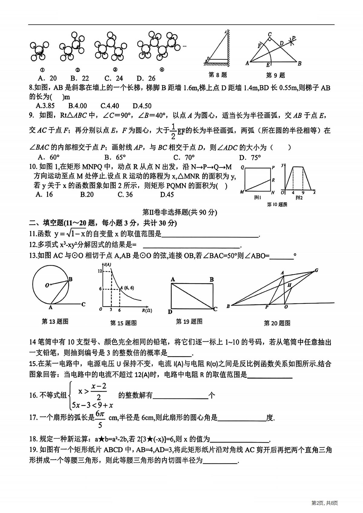 2025年哈尔滨市道外区中考一模数学试卷及答案第2页