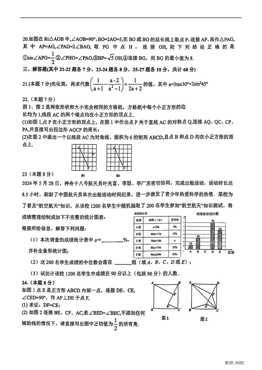 2025年哈尔滨市道外区中考一模数学试卷及答案第3页