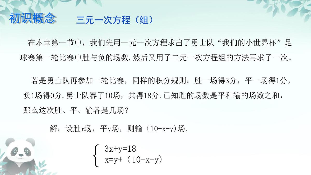 6.3 三元一次方程组及其解法 课件 2024—2025学年华东师大版七年级数学下册第4页