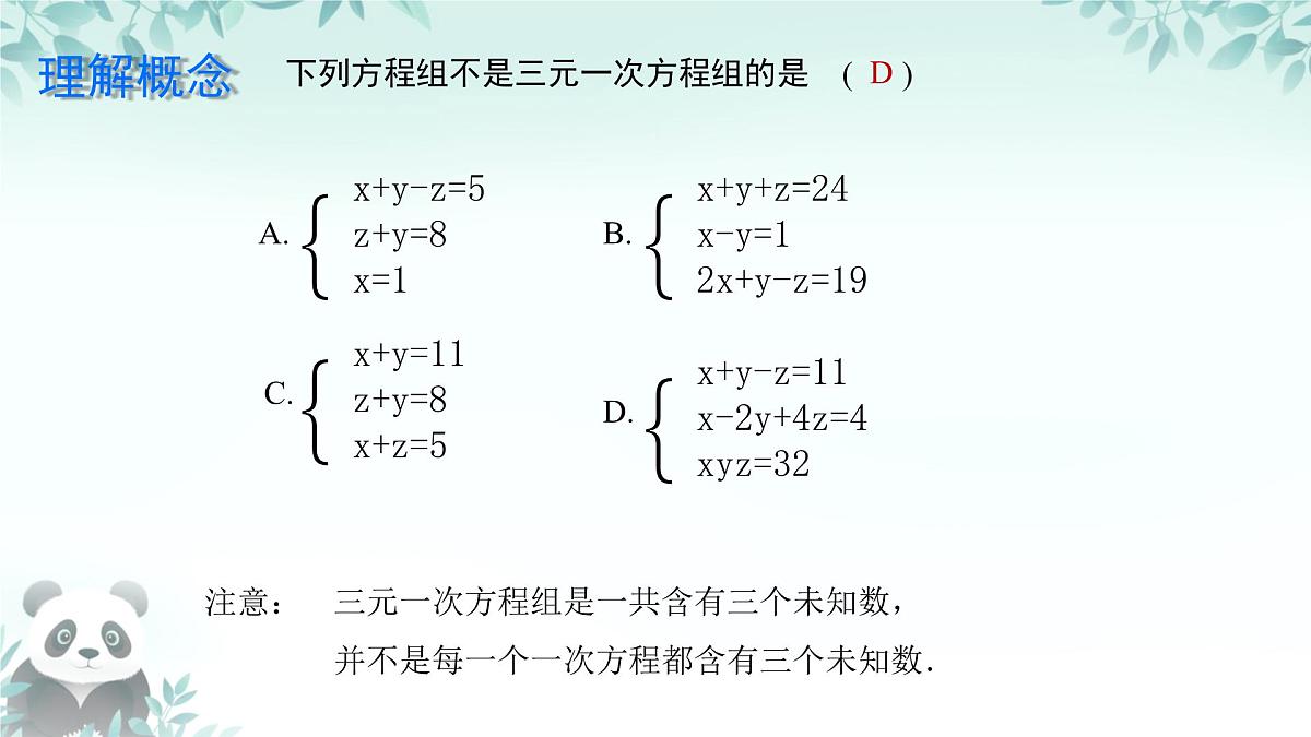 6.3 三元一次方程组及其解法 课件 2024—2025学年华东师大版七年级数学下册第8页