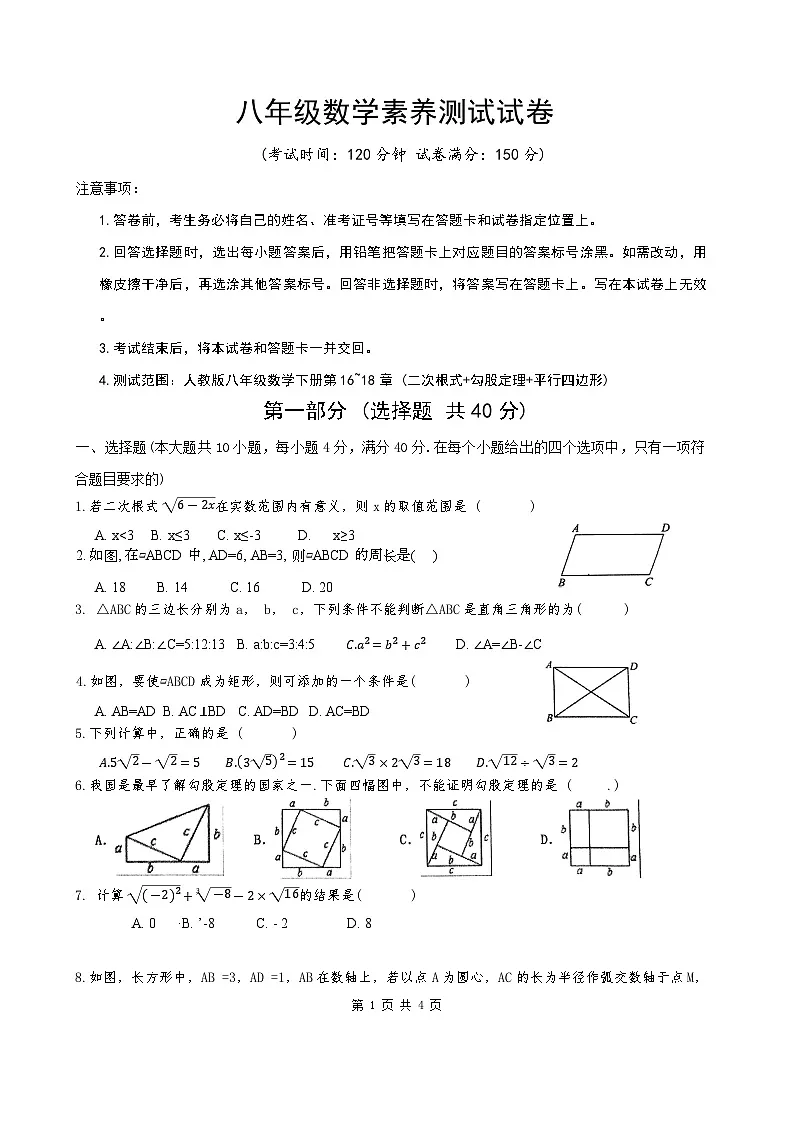 安徽省马鞍山市含山县第一中学2024-2025学年度八年级下册数学期中测试试卷(无答案)第1页