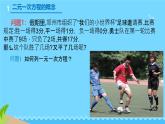 6.1 二元一次方程組和它的解 課件 2024—2025學(xué)年華東師大版七年級(jí)數(shù)學(xué)下冊(cè)