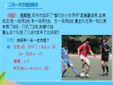 6.1 二元一次方程組和它的解 課件 2024—2025學(xué)年華東師大版七年級(jí)數(shù)學(xué)下冊(cè)