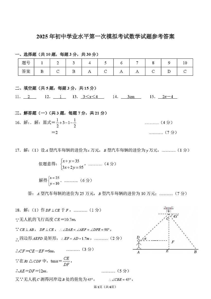 2025年广东珠海斗门区中考一模数学答案第1页