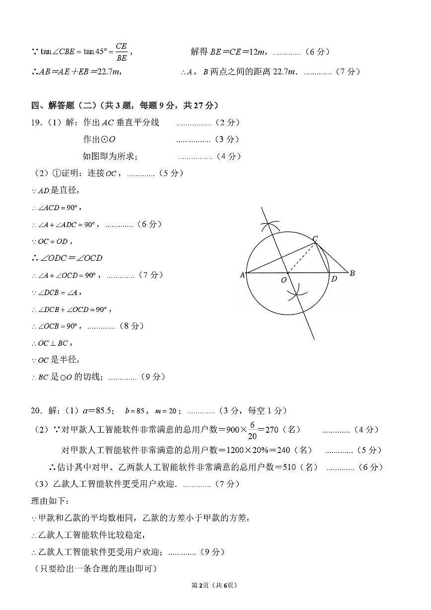 2025年广东珠海斗门区中考一模数学答案第2页