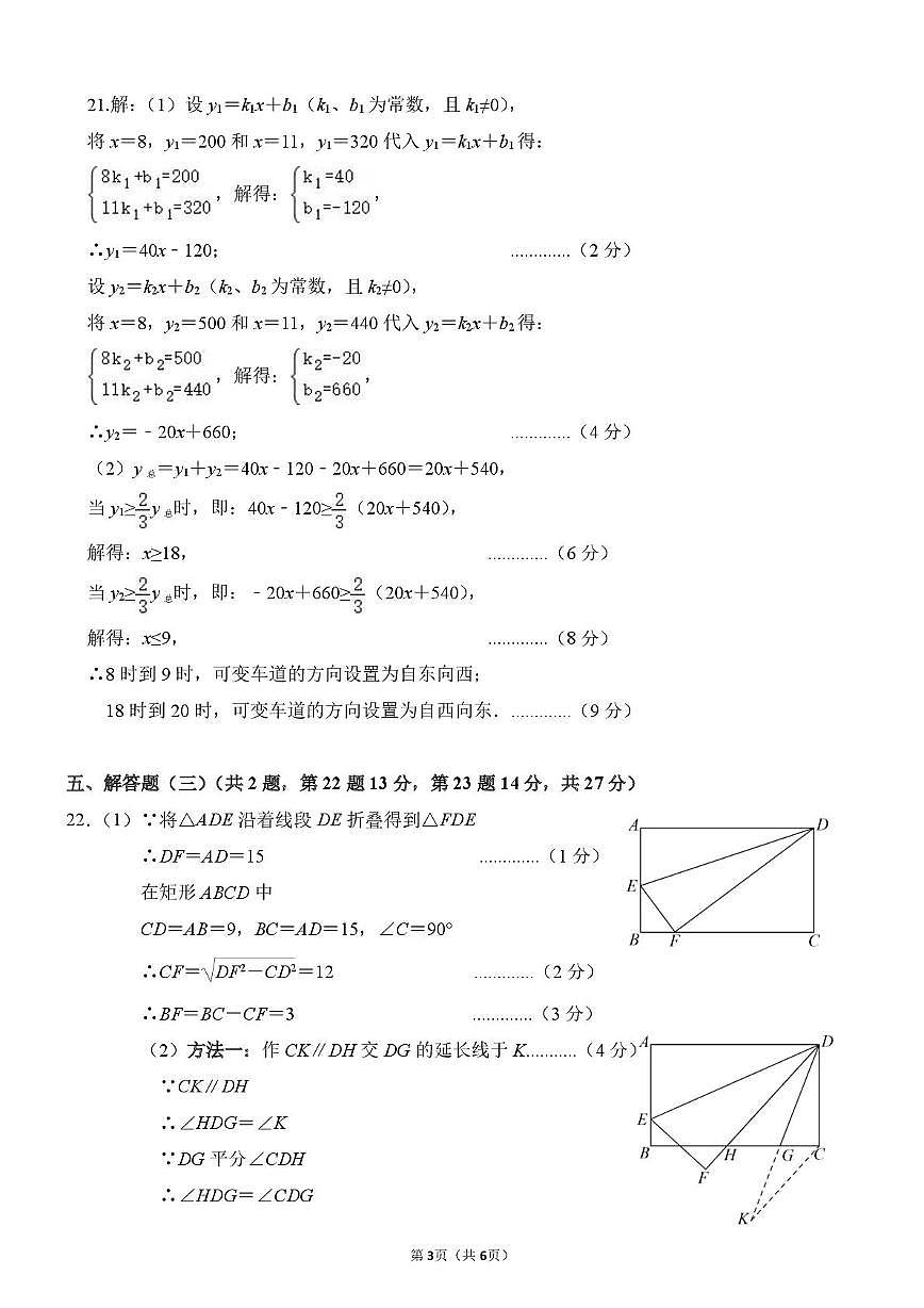 2025年广东珠海斗门区中考一模数学答案第3页