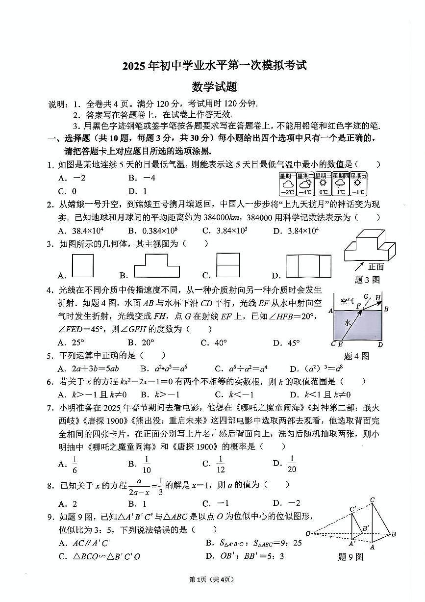 2025年广东珠海斗门区中考一模数学试题第1页