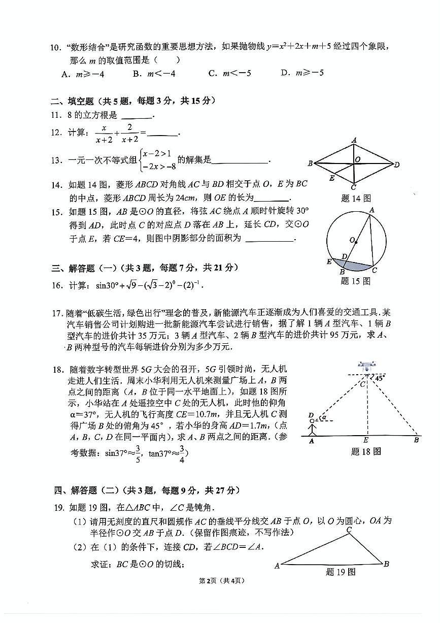 2025年广东珠海斗门区中考一模数学试题第2页