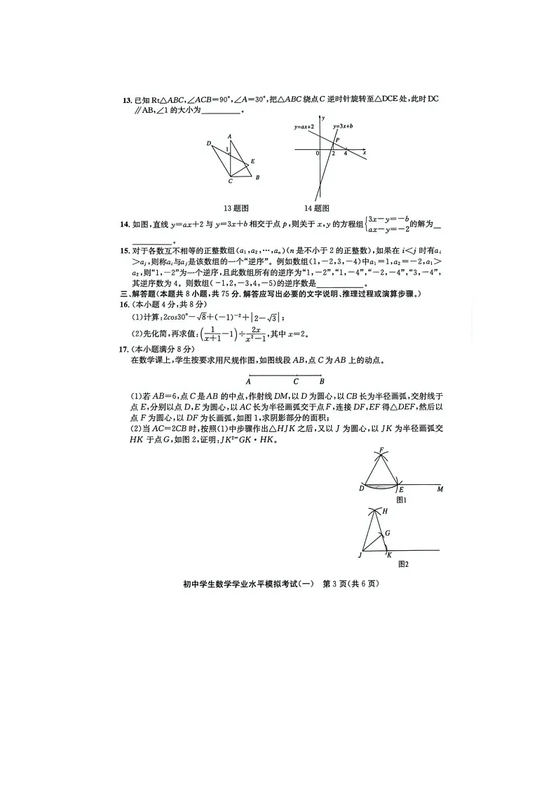 2025年山东省聊城市东昌府区中考一模数学试卷第3页