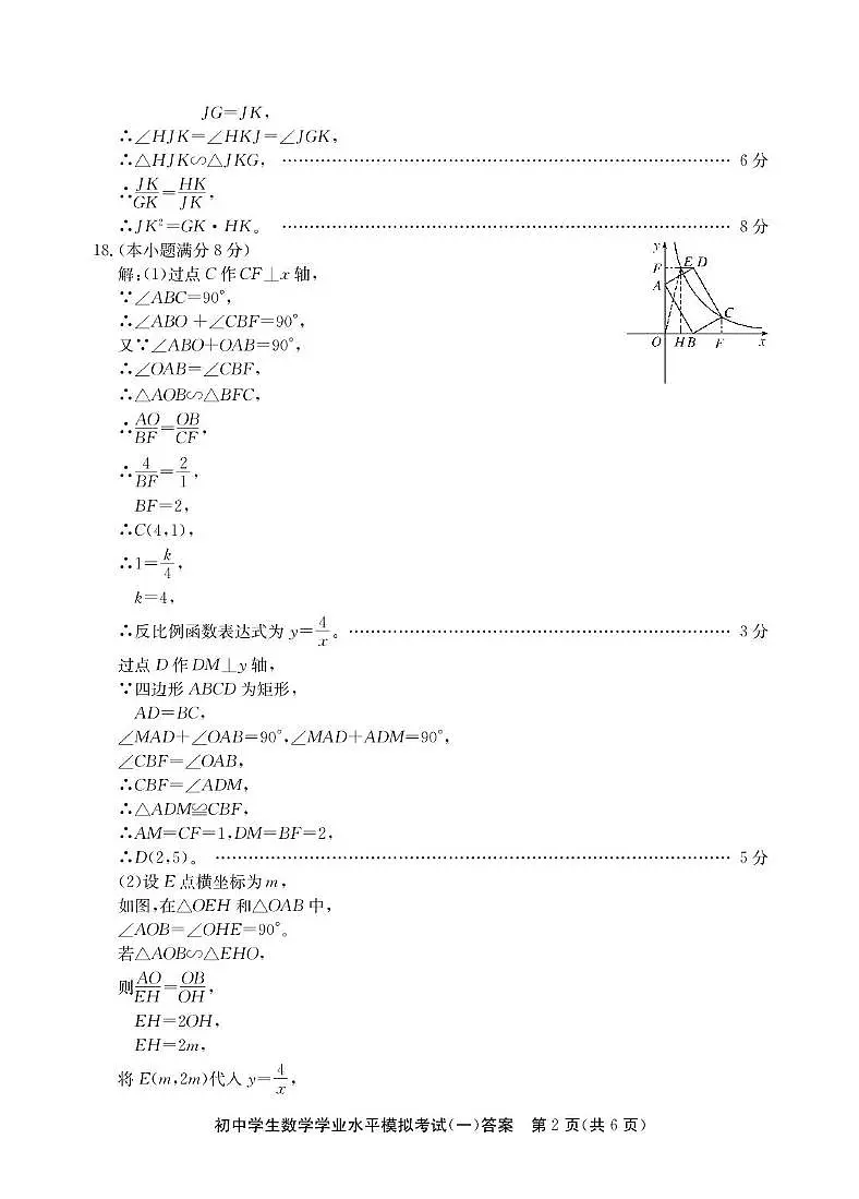 2025年山东省聊城市东昌府区中考一模数学试卷答案第2页