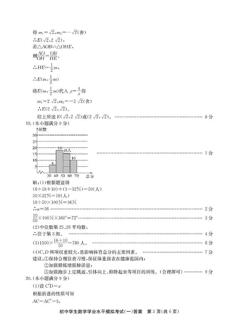 2025年山东省聊城市东昌府区中考一模数学试卷答案第3页