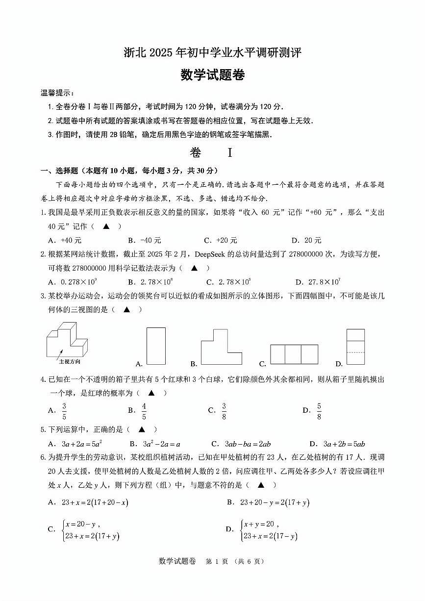 2025年浙江湖州中考一模数学试题+答案第1页
