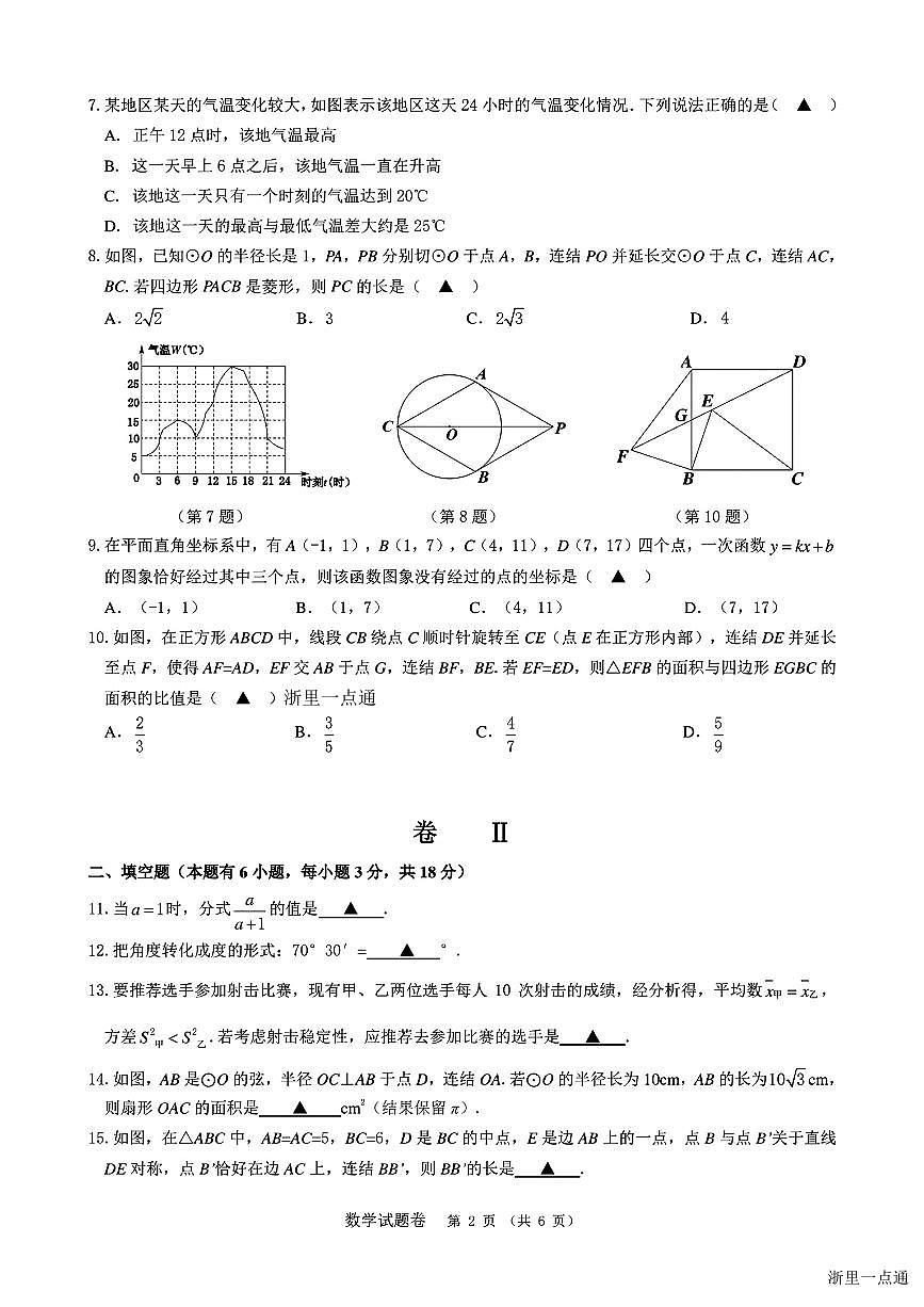 2025年浙江湖州中考一模数学试题+答案第2页