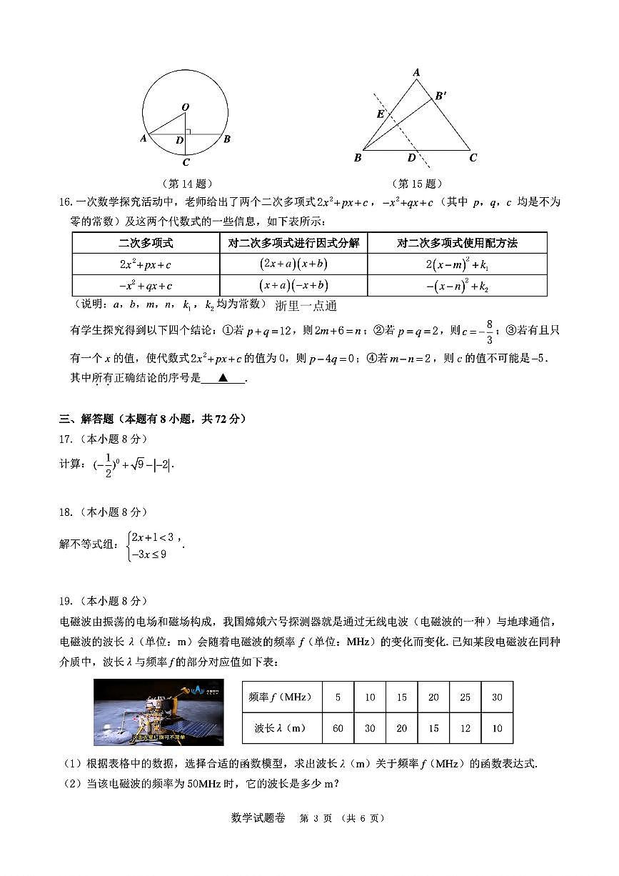 2025年浙江湖州中考一模数学试题+答案第3页